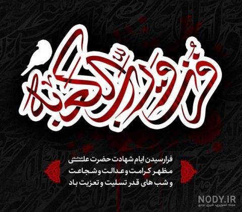 عکس پروفایل شهادت حضرت علی | عکس نوشته شب قدر و شب احیا ماه رمضان