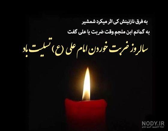 عکس پروفایل شهادت حضرت علی | عکس نوشته شهادت حضرت علی تسلیت باد