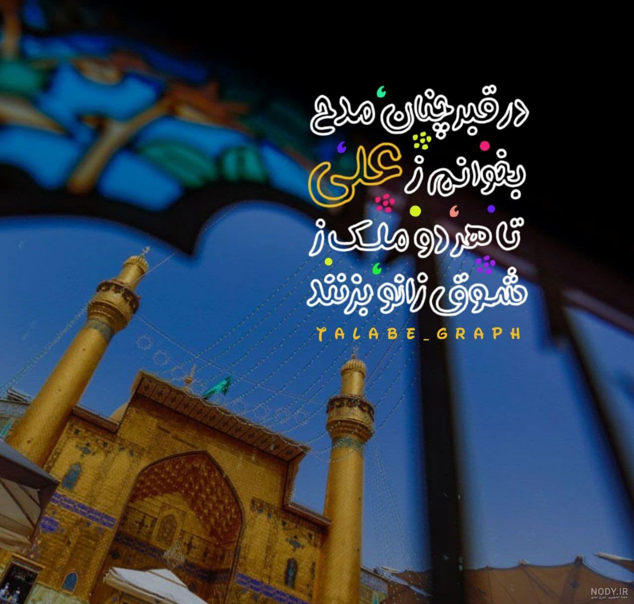 عکس پروفایل شهادت حضرت علی | 110 عکس نوشته در مورد علی (ع)