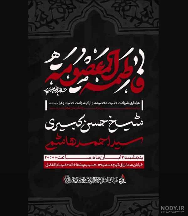 عکس پروفایل شهادت حضرت فاطمه معصومه 2023؛ سوزناک خواهر امام رضا (ع) - گلی  خانوم