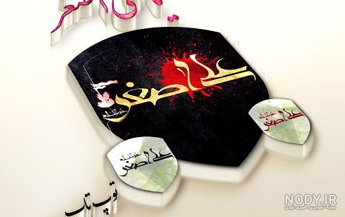 عکس پروفایل علی اصغر | عکس نوشته شهادت حضرت علی اصغر نوزاد 6 ماهه عکس پروفایل علی اصغر | عکس نوشته شهادت حضرت علی اصغر نوزاد 6 ماهه