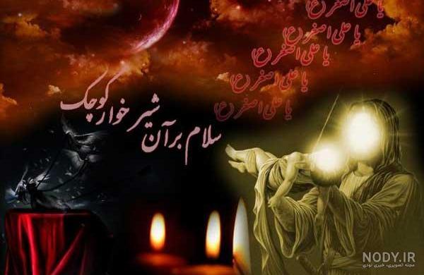 عکس پروفایل علی اصغر | عکس نوشته شهادت حضرت علی اصغر نوزاد 6 ماهه