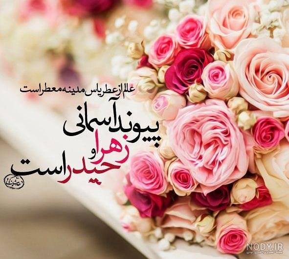 عکس پروفایل هفته ازدواج به مناسبت سالگرد ازدواج حضرت علی (ع)