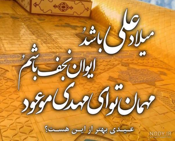 عکس های پروفایل ولادت حضرت علی و روز پدر + متن های تبریک