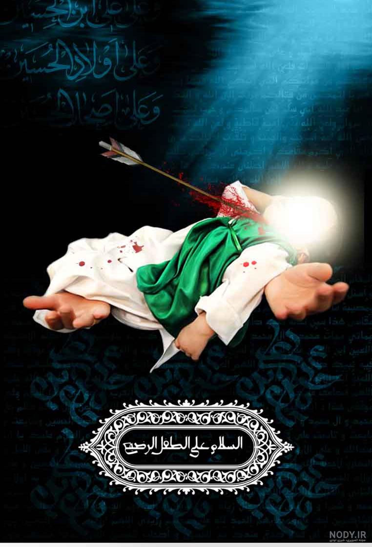 غمنامه حضرت علی اصغر علیه السلام - بلیغ نیوز
