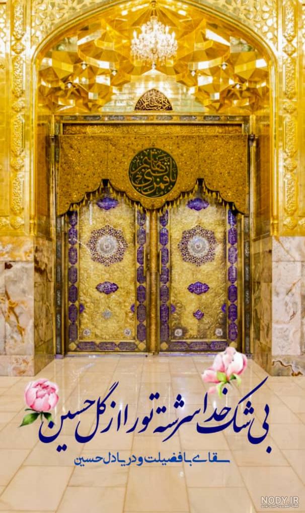 متن تبریک ولادت حضرت عباس (ع) برای پروفایل + جملات و عکس نوشته تبریک