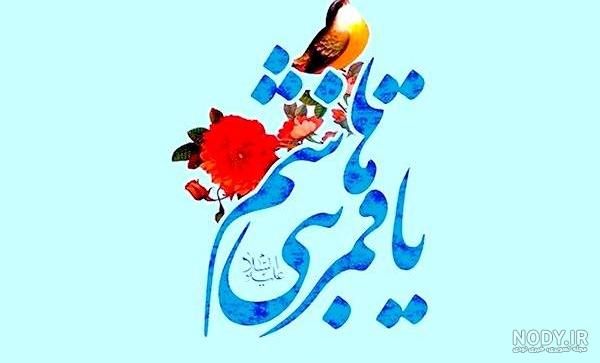متن تبریک ولادت حضرت عباس (ع) برای پروفایل + جملات و عکس نوشته تبریک