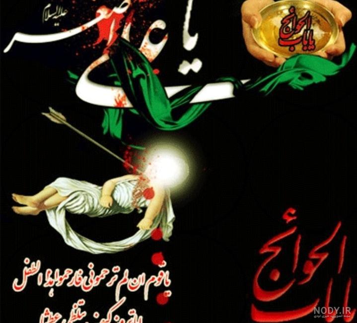 متن تبریک ولادت حضرت علی اصغر (ع) 1402 همراه با عکس نوشته های زیبا متن تبریک ولادت حضرت علی اصغر (ع) 1402 همراه با عکس نوشته های زیبا
