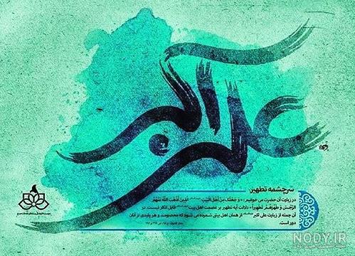 متن تسلیت شهادت حضرت علی اکبر(ع) همراه با عکس نوشته | جدول یاب