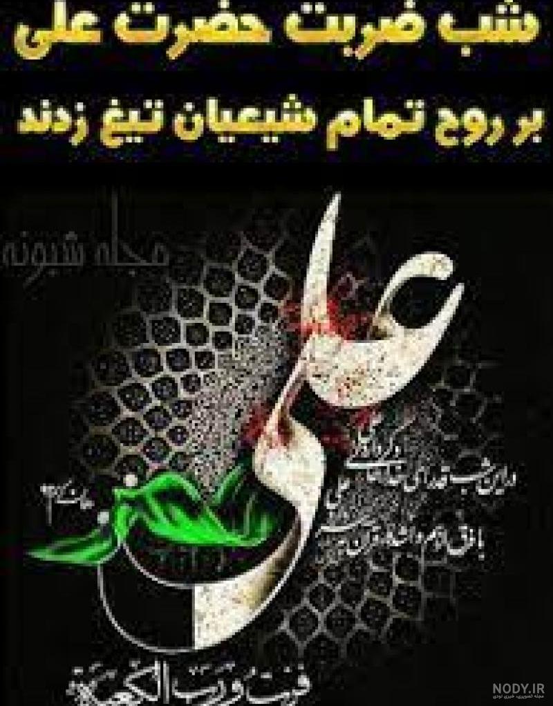 متن درباره امام علی (جملات بسیار زیبا و ادبی در مدح امیر المومنین)