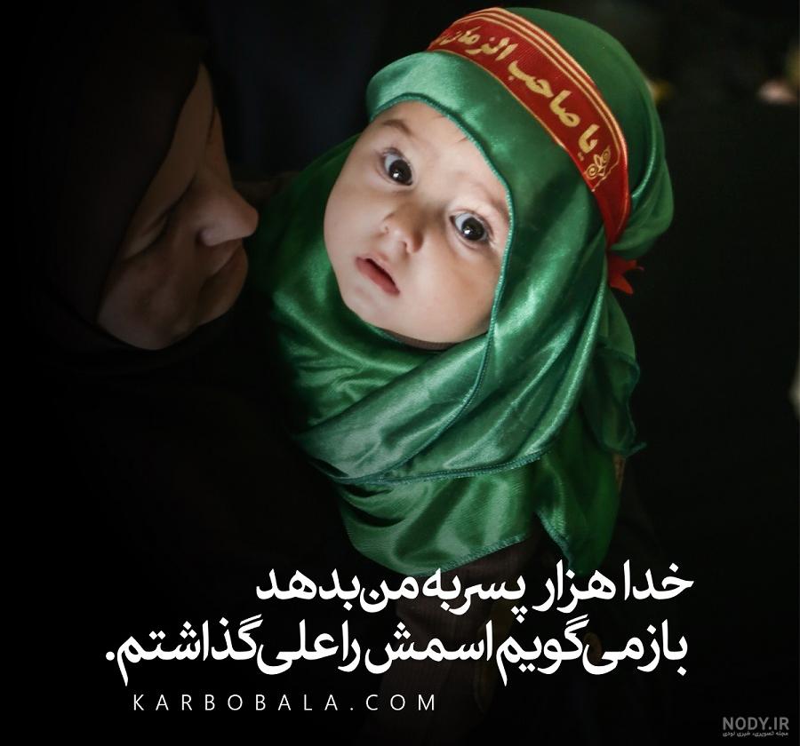 متن زیارتنامه حضرت علی اصغر علیه السلام | پایگاه جامع اطلاع رسانی امام مهدی  عجل الله فرجه الشریف