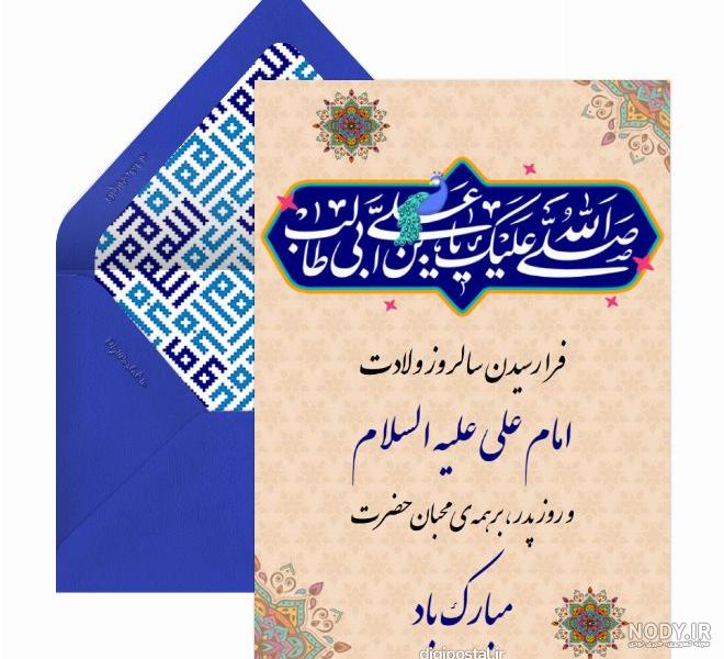 متن زیبا و پیام تبریک روز پدر، روز مرد و ولادت حضرت علی(ع)