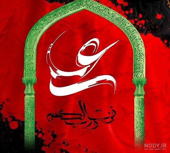 متن و عکس نوشته ضربت خوردن و شهادت امام علی (ع)