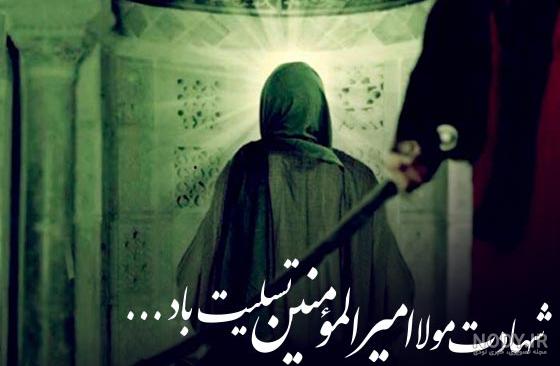 متن ویژه ضربت خوردن حضرت علی (ع) + اشعار سوزناک شهادت امام علی علیه السلام