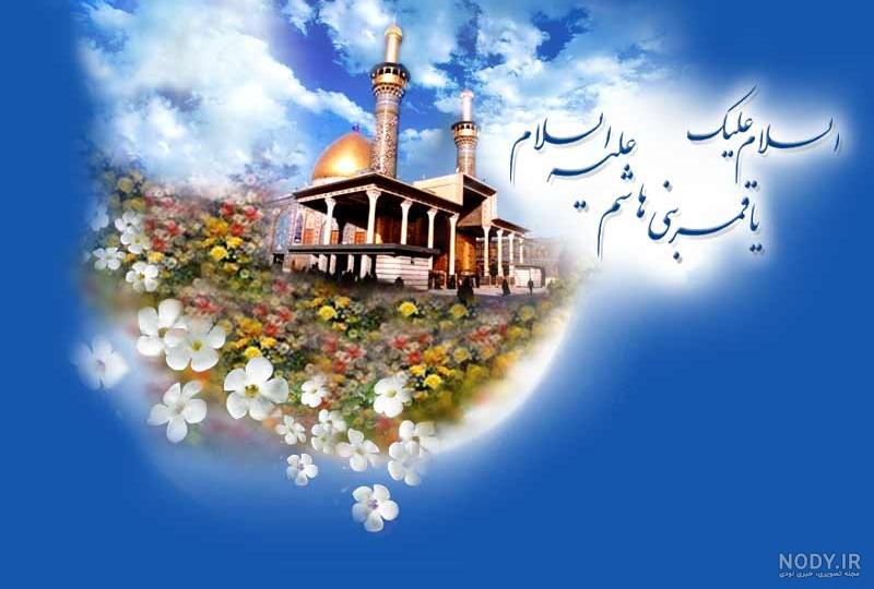 مجموعه‌ای از ۲۰ عکس نوشته ولادت حضرت عباس (ع)