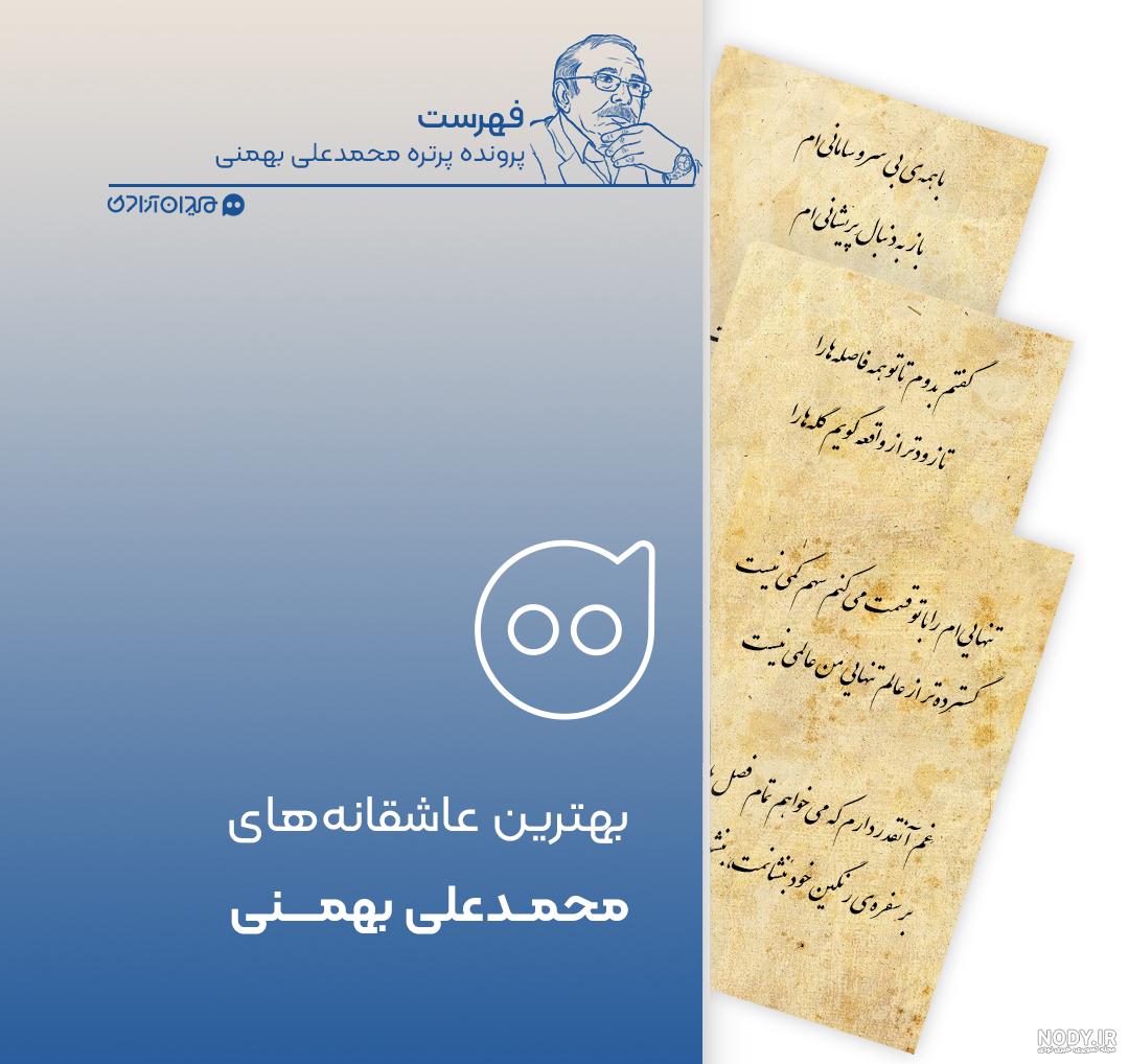 محمد علی بهمنی - عکس ویسگون