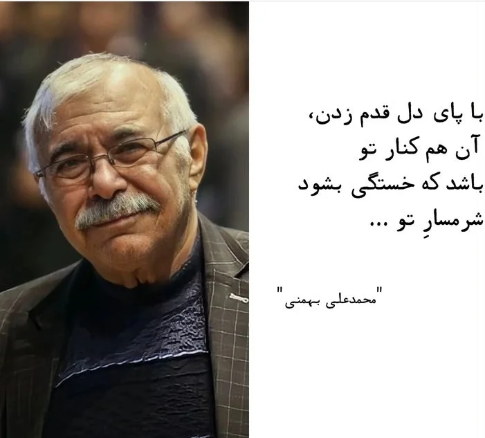 محمدعلی بهمنی که بود؟ | پایگاه خبری جماران