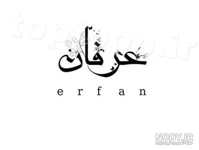 نام نیکو *‿*] معنی اسم محمد عرفان ** آپدیت 1402 ** | برای مشاهده همه  معنی‌های اسم محمد عرفان کلیک کنید.