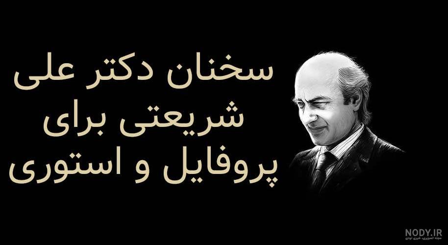 نامه علي شريعتي به عشقش - اتلیه عکاسی و فیلمبرداری مهاجر نامه علي شريعتي به عشقش - اتلیه عکاسی و فیلمبرداری مهاجر