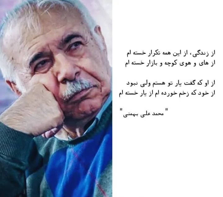 وضعیت صفحه بازیگران بعد فوت استاد محمد علی بهمنی