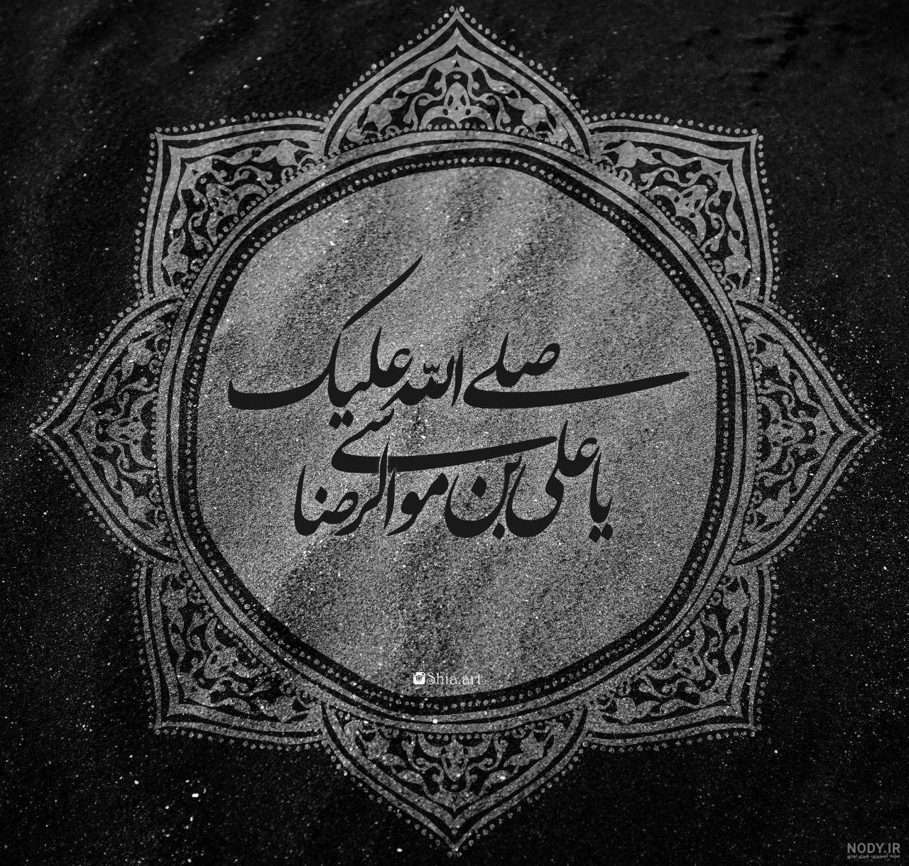 وکتور رسم الخط یا علی بن موسی الرضا المرتضی با طرح سنتی زیبا 1 | وکتورلو