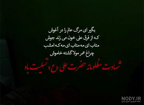 پروفایل شهادت امام علی (ع) برای استوری • مجله تصویر زندگی