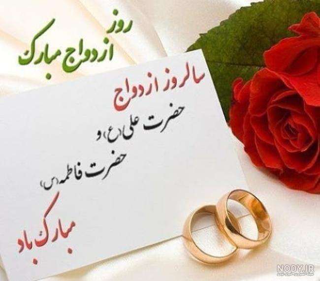 پوستر | ازدواج حضرت علی و فاطمه (سلام الله علیهما)
