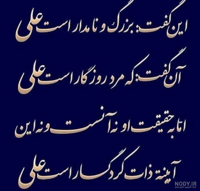 یا مولا علی(ع) - عکس ویسگون