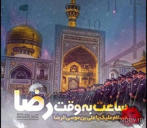 ۱۰ عکس نوشته السلام علیک یا علی ابن موسی الرضا جدید - ستاره