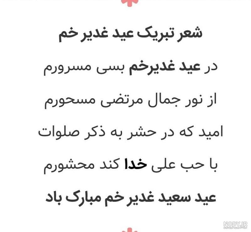 30 عکس تبریک عید غدیر 1401 یونیک و خاص 30 عکس تبریک عید غدیر 1401 یونیک و خاص