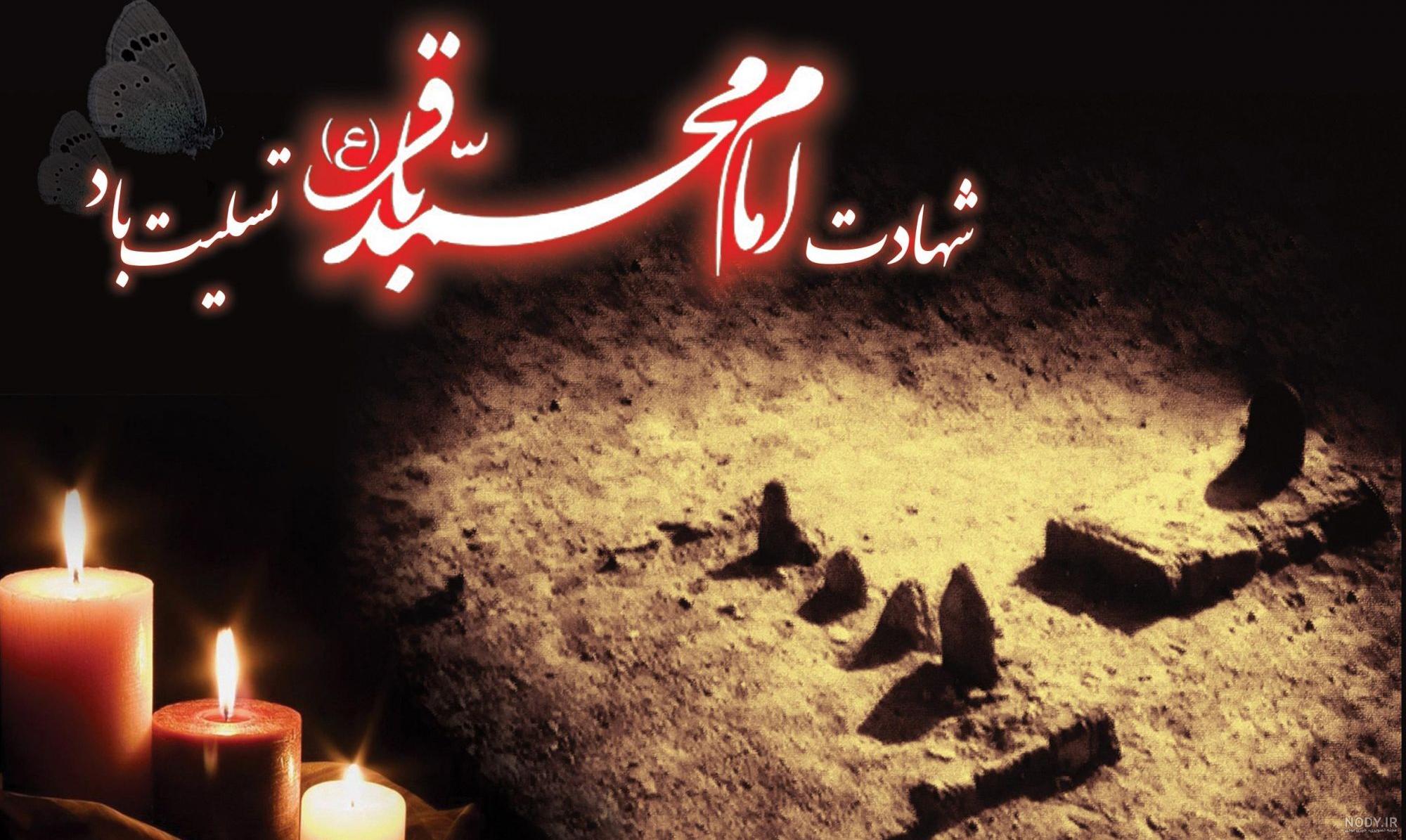 25 عکس شهادت امام محمد باقر (ع) با کیفیت بالا 25 عکس شهادت امام محمد باقر (ع) با کیفیت بالا