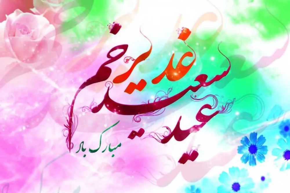 بر سینه ام نوشته شده من غدیری ام png | بُرچین – تصاویر دوربری شده، فایل های  آماده، عکس png رایگان، دانلود psd رایگان