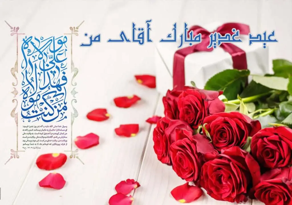 زیباترین تبریکات عید غدیر ۱۴۰۱ با متن های خاص|عکس نوشته عید سعید غدیر خم مبارک - تبریکده زیباترین تبریکات عید غدیر ۱۴۰۱ با متن های خاص|عکس نوشته عید سعید غدیر خم مبارک - تبریکده