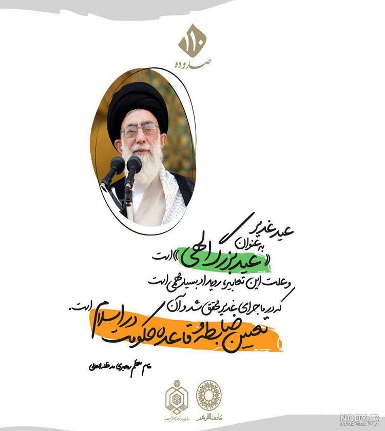 زیباترین تبریکات عید غدیر ۱۴۰۱ با متن های خاص|عکس نوشته عید سعید غدیر خم مبارک - تبریکده زیباترین تبریکات عید غدیر ۱۴۰۱ با متن های خاص|عکس نوشته عید سعید غدیر خم مبارک - تبریکده