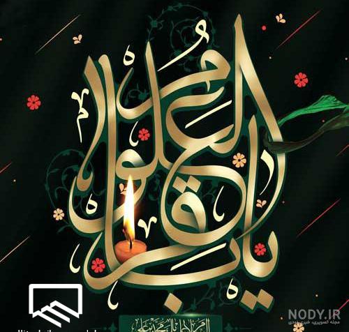 سالروز شهادت پنجمین اختر تابناک امامت، امام محمد باقر ع تسلیت باد | خبرگزاری صدا و سیما سالروز شهادت پنجمین اختر تابناک امامت، امام محمد باقر ع تسلیت باد | خبرگزاری صدا و سیما