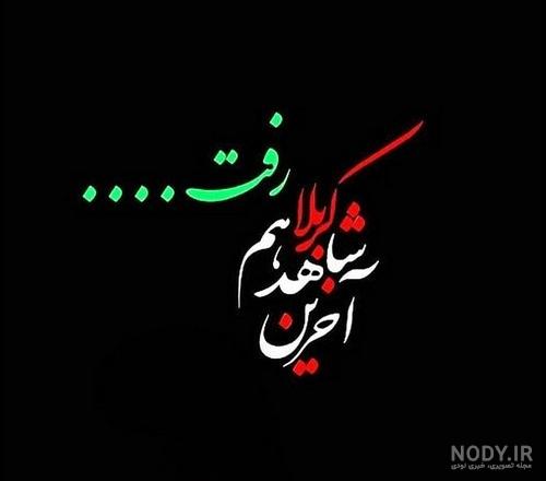 شهادت امام محمد باقر علیه السلام تسلیت باد | اداره کل دامپزشکی استان مرکزی شهادت امام محمد باقر علیه السلام تسلیت باد | اداره کل دامپزشکی استان مرکزی