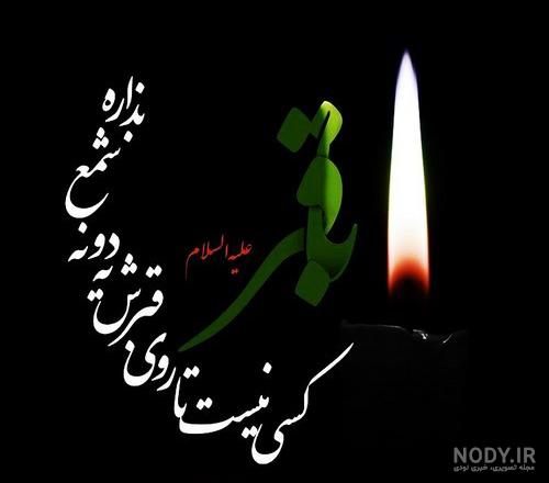 عکس استوری شهادت امام محمد باقر (ع) + متن تسلیت شهادت امام باقر (ع) عکس استوری شهادت امام محمد باقر (ع) + متن تسلیت شهادت امام باقر (ع)