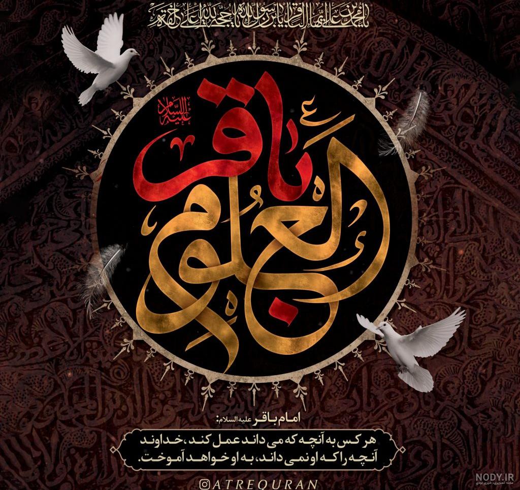 عکس شهادت امام محمد باقر برای پروفایل عکس شهادت امام محمد باقر برای پروفایل