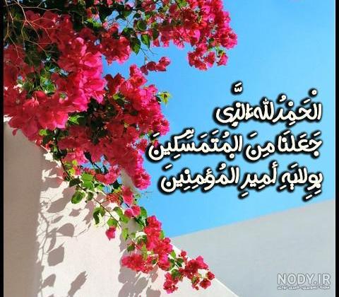 عکس عید غدیر | عکس نوشته و عکس پروفایل عید غدیر - ستاره