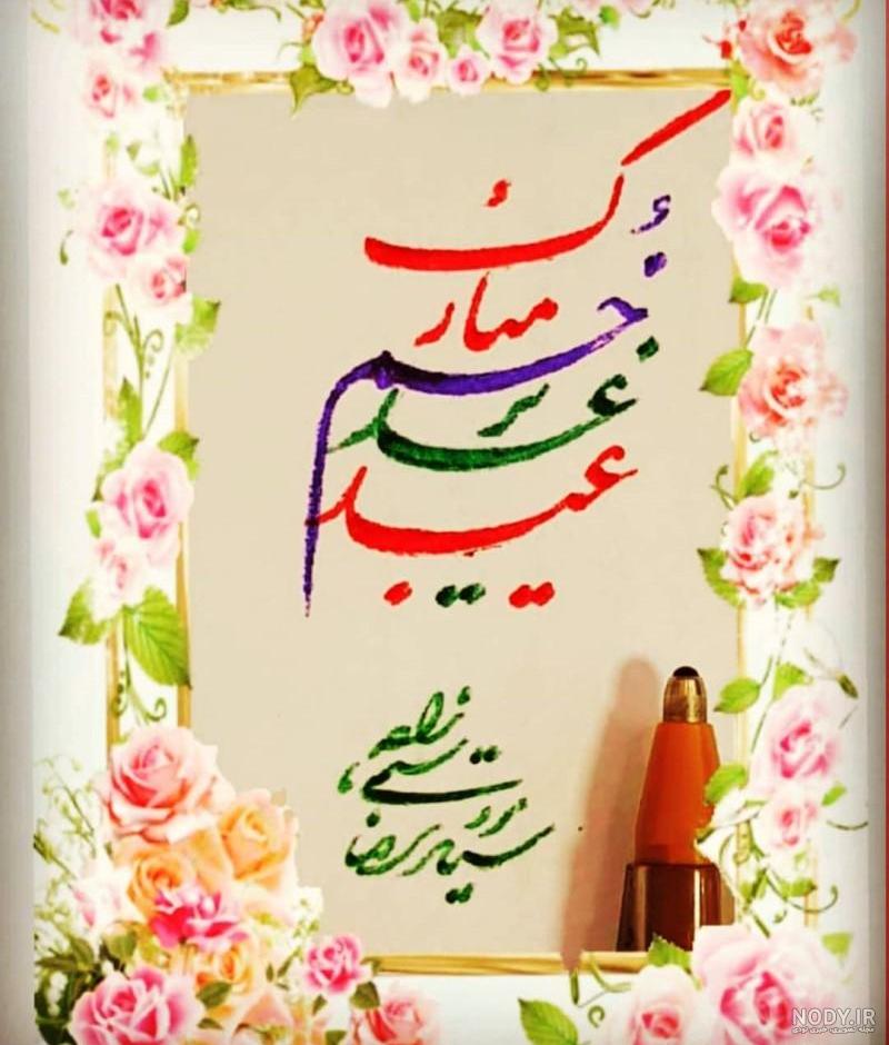 عکس متن تبریک عید غدیر به سادات عکس متن تبریک عید غدیر به سادات