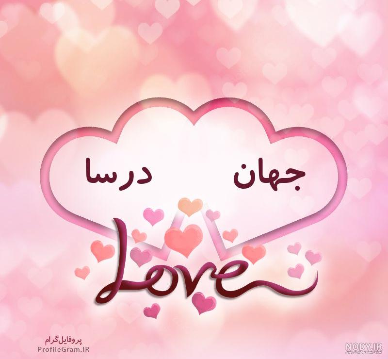 عکس نوشته های اسم درسا برای پروفایل - تــــــــوپ تـــــــــاپ