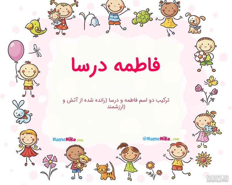 عکس نوشته اسم درسا برای پروفایل