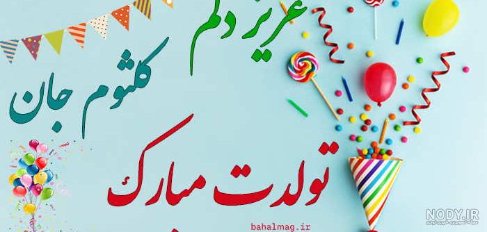 عکس نوشته اسم کلثوم به انگلیسی - عکس نودی عکس نوشته اسم کلثوم به انگلیسی - عکس نودی
