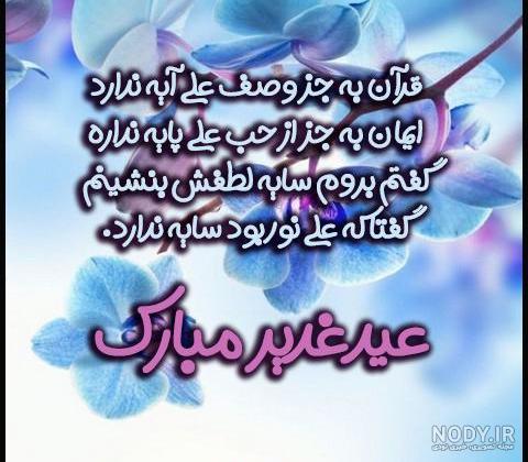 عکس نوشته تبریک عید غدیر خم مبارک برای پروفایل 1403 عکس نوشته تبریک عید غدیر خم مبارک برای پروفایل 1403