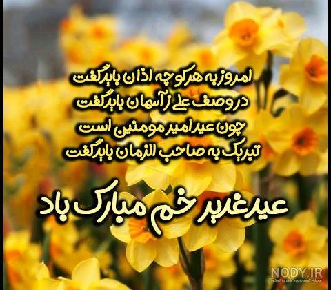 عکس نوشته حدیث درباره غدیر - عکس نودی عکس نوشته حدیث درباره غدیر - عکس نودی