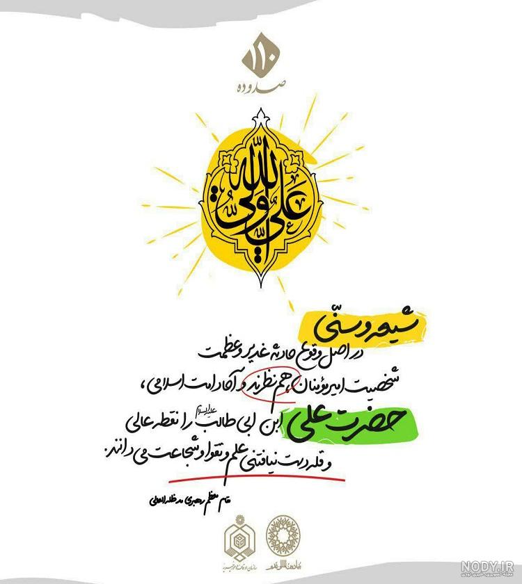 عکس نوشته درباره عید غدیر خم عکس نوشته درباره عید غدیر خم