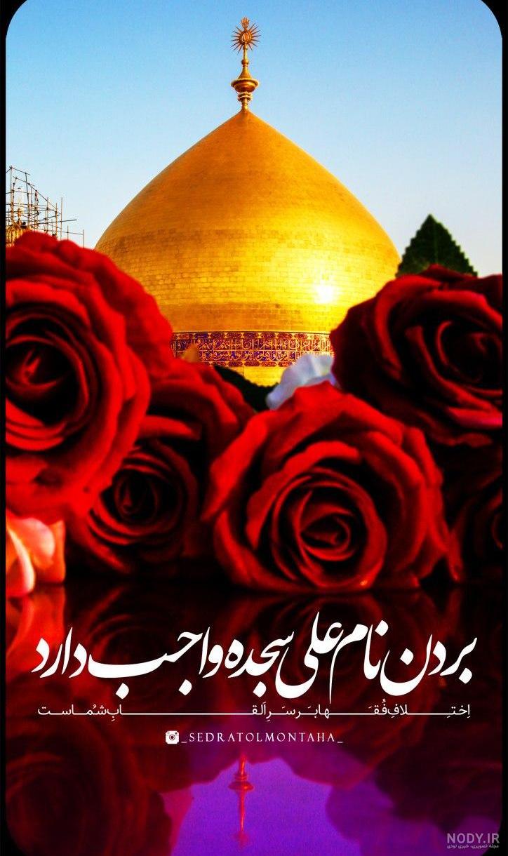 عکس و نوشته درباره عید غدیر - عکس نودی عکس و نوشته درباره عید غدیر - عکس نودی