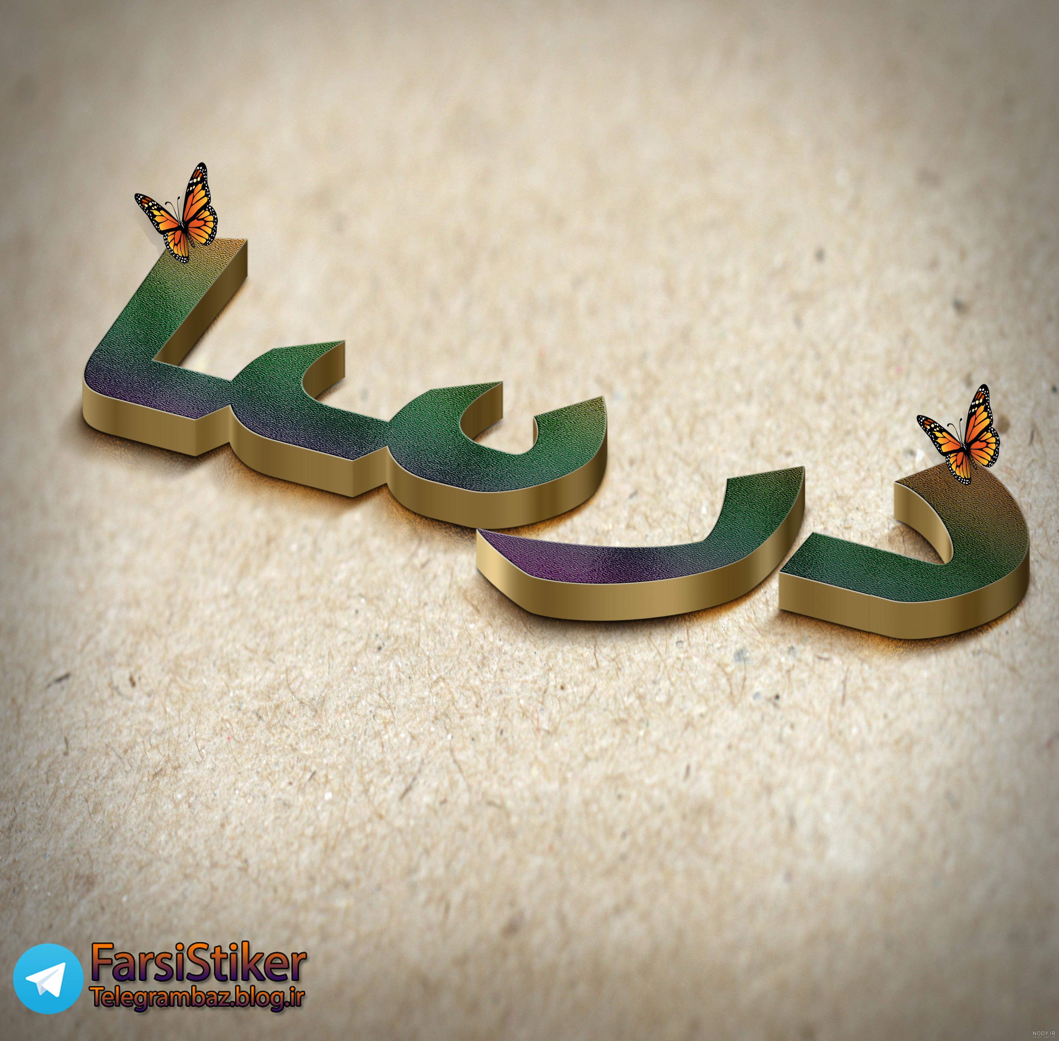 عکس نوشته درسا به انگلیسی