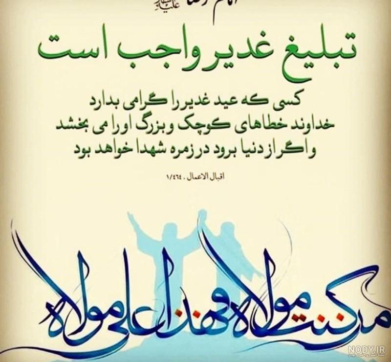 عکس نوشته های زیبا درباره عید غدیر خم عکس نوشته های زیبا درباره عید غدیر خم
