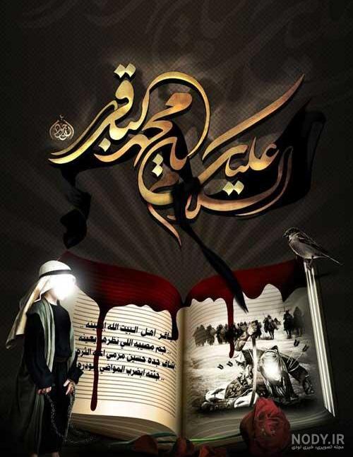 عکس نوشته شهادت امام محمد باقر باکیفیت بالا برای پروفایل و استوری عکس نوشته شهادت امام محمد باقر باکیفیت بالا برای پروفایل و استوری